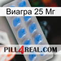 Виагра 25 Мг 22